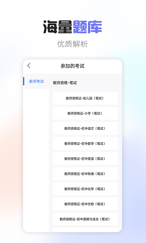 教师职称考试宝典安卓版vv41.0APP截图