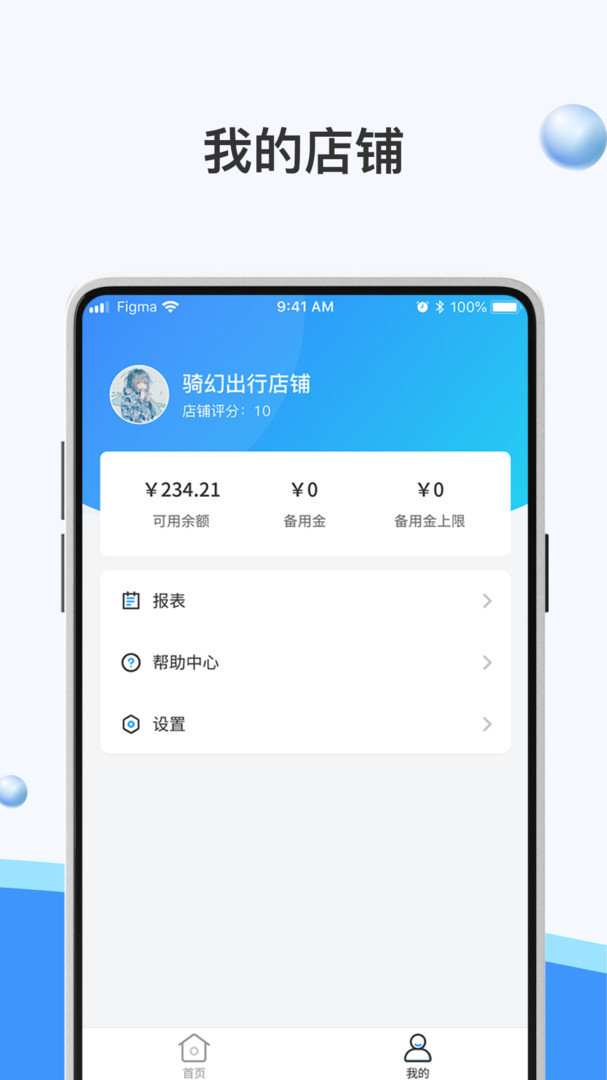 骑幻出行门店端安卓版v2.2.3.6APP截图