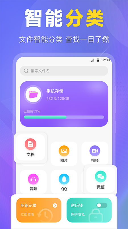 ES文件管理器安卓版v3.7.6APP截图