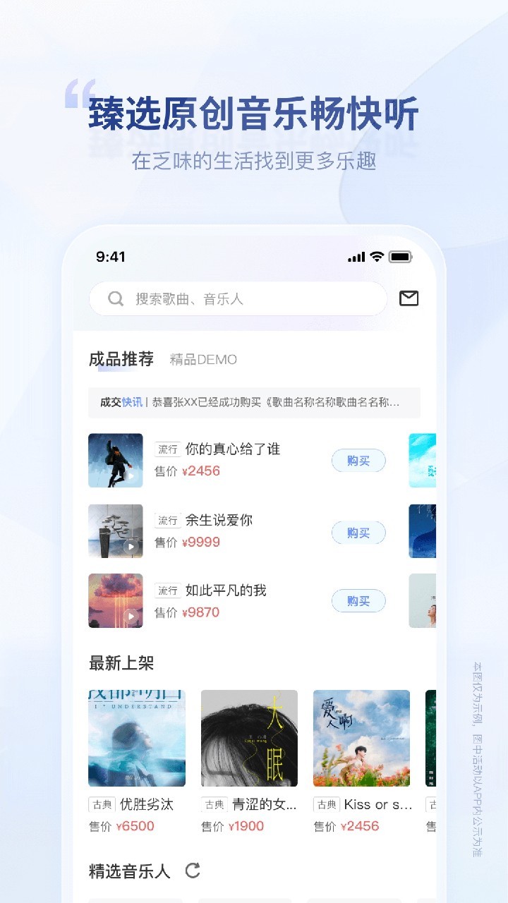 唱响音符安卓版v1.2.3