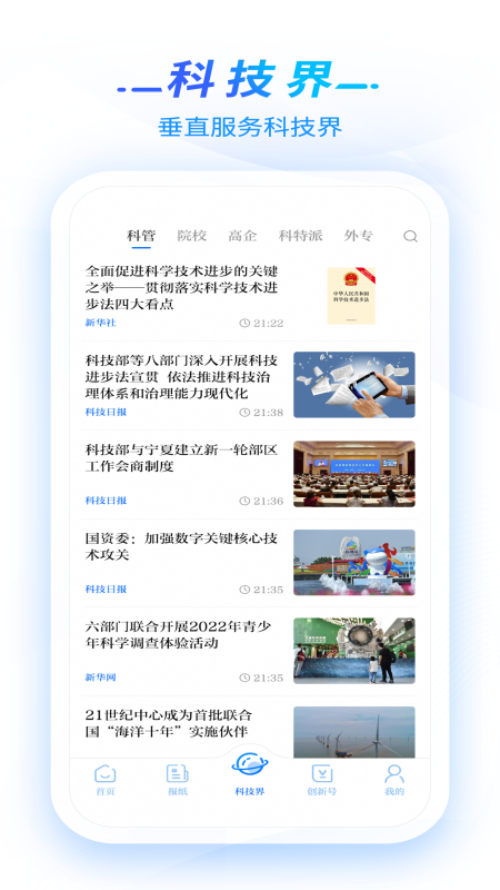 科技日报APP截图