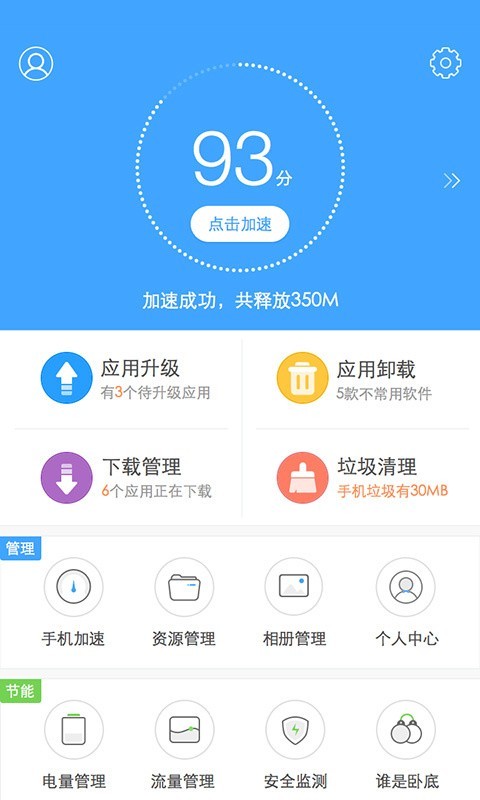 百度手机助手最新版APP截图