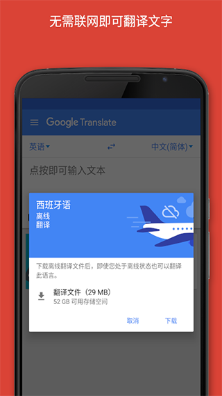 google翻译安卓手机版APP截图