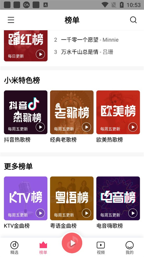 小米音乐 官方版APP截图