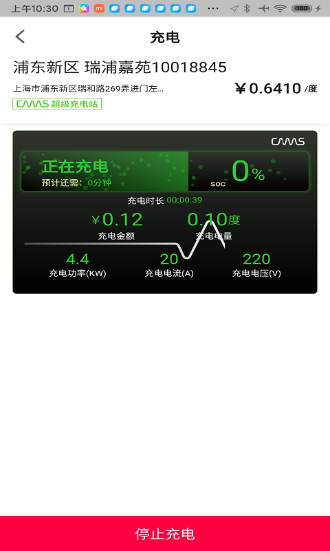 开迈斯充电安卓版v3.7.0