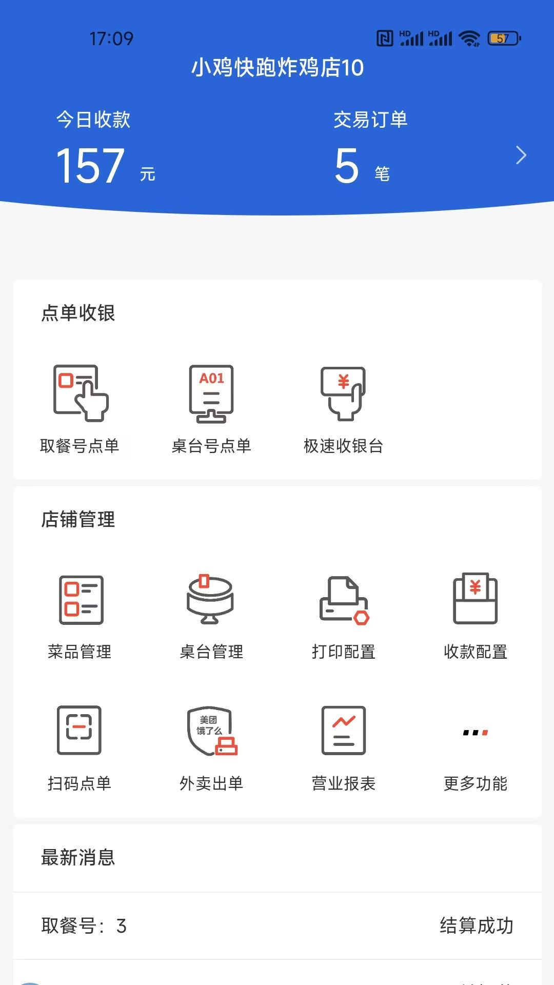 店内点菜系统安卓版v2.3.9APP截图