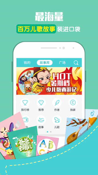 口袋故事HD安卓版v7.17.0920010APP截图