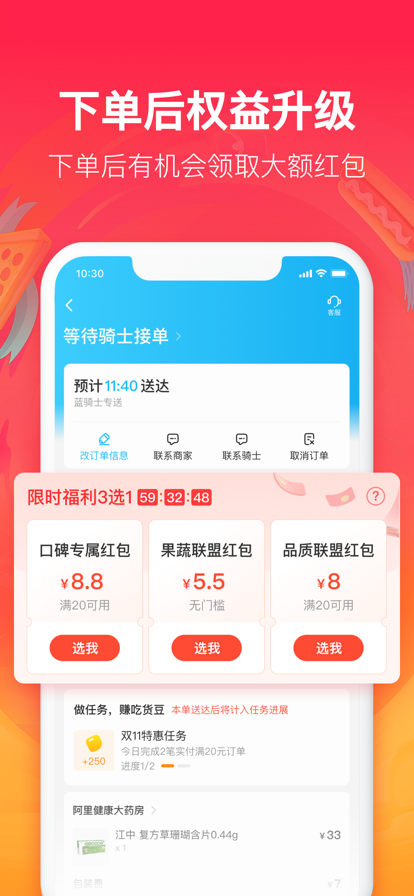 饿了么学生版APP截图