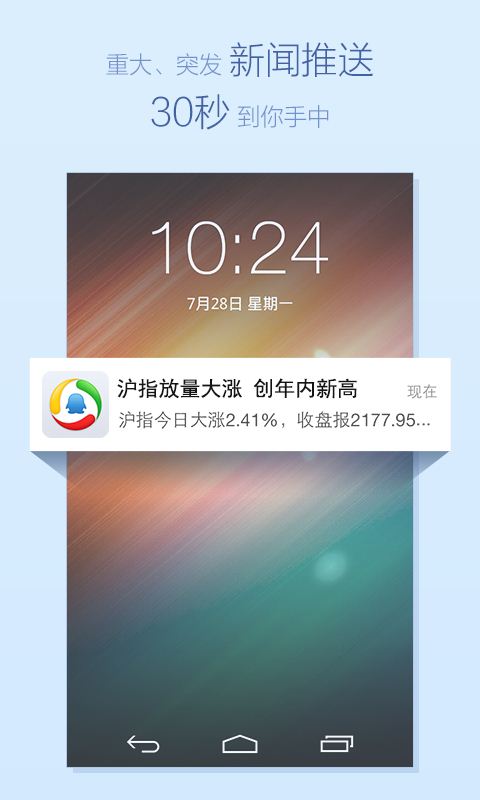 腾讯新闻APP截图