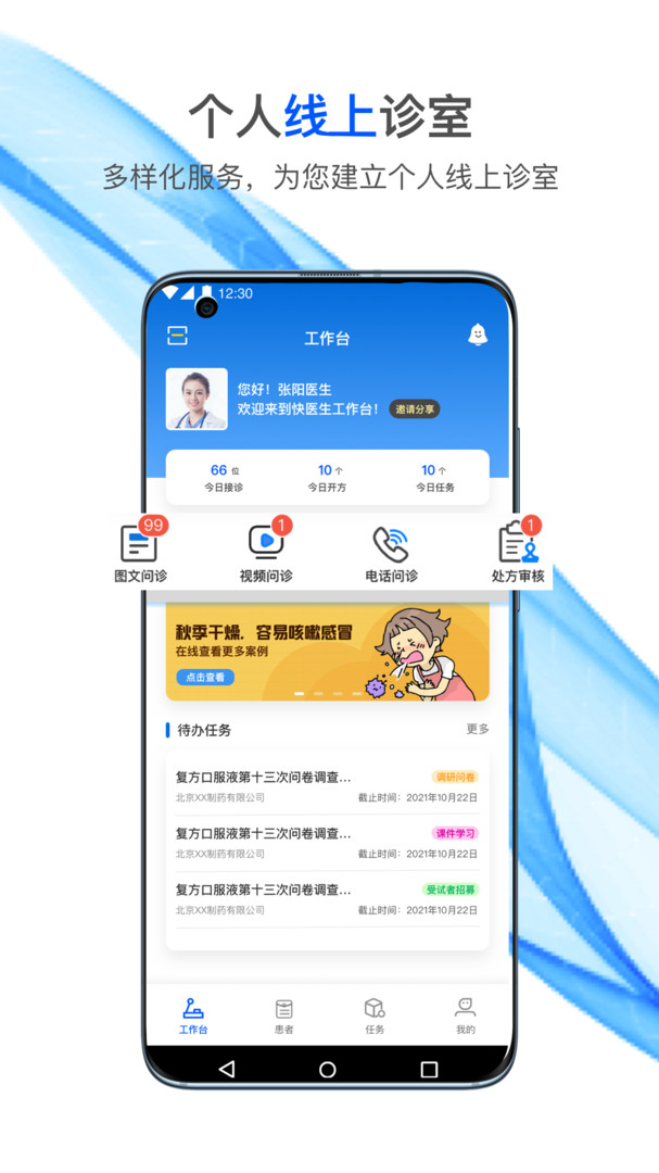 快医生安卓版v2.6.3APP截图