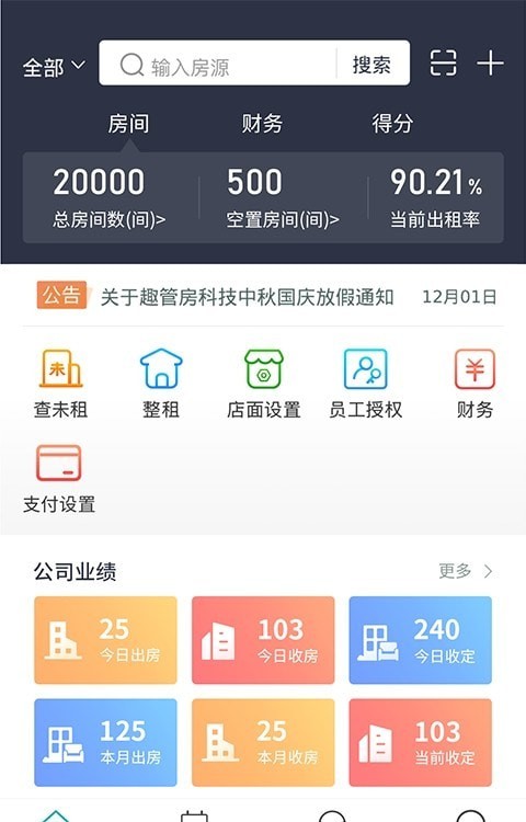 趣小房安卓版v1.0.0.128APP截图