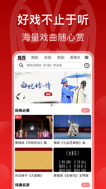 戏曲梨园APP截图