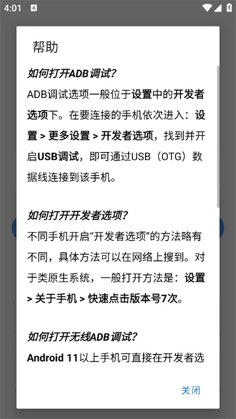 甲壳虫ADB助手 官网手机版APP截图