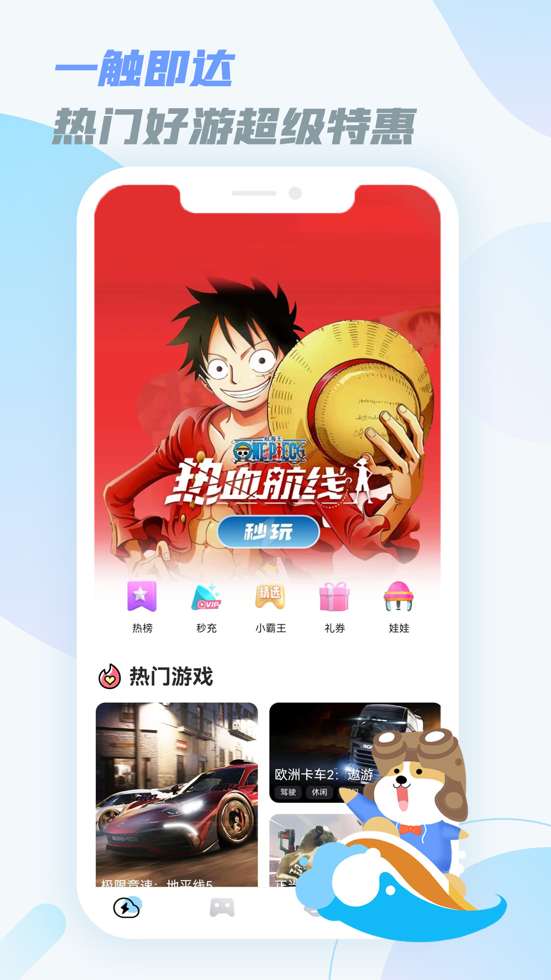 乐享快游安卓版v1.9.9APP截图