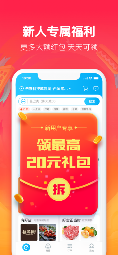 饿了么学生版APP截图