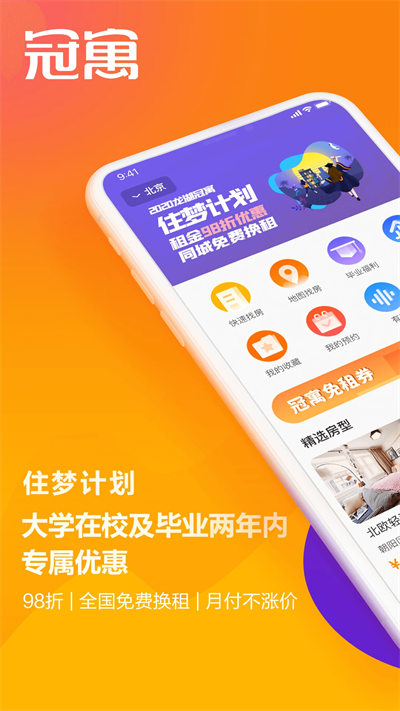 龙湖冠寓appAPP截图