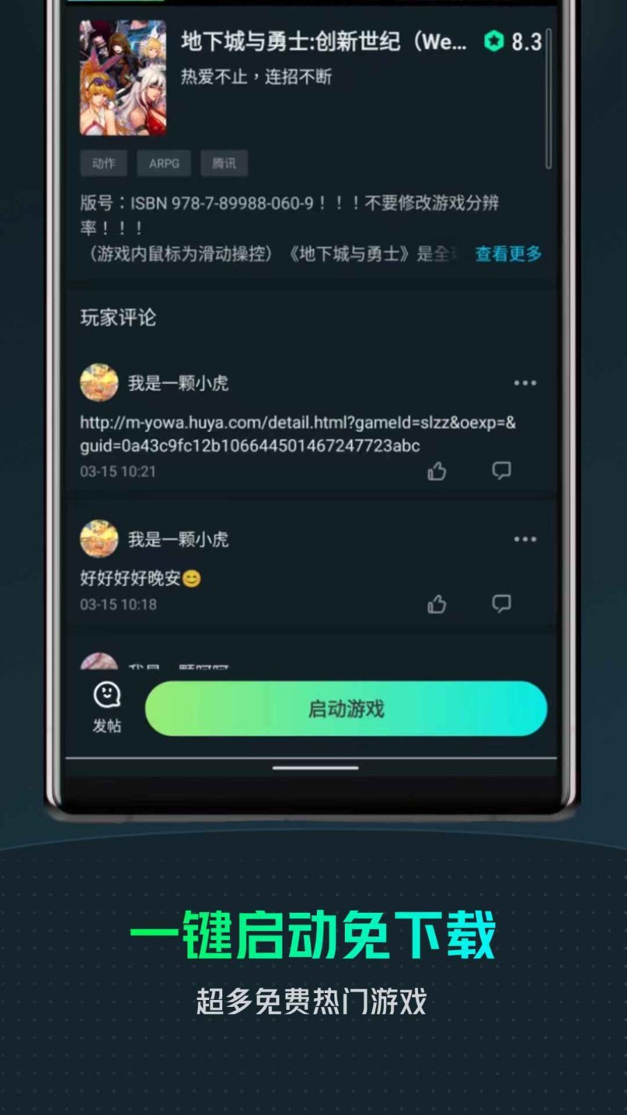 YOWA云游戏安卓版v2.8.21APP截图