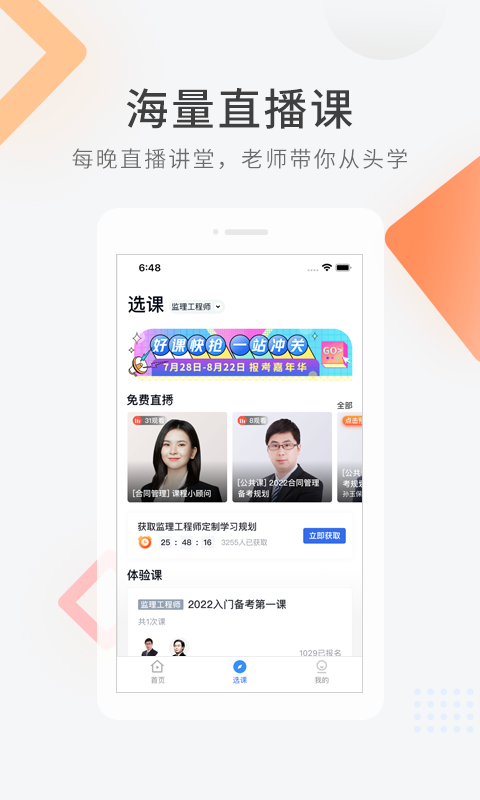 建造师快题库安卓版v5.12.17APP截图