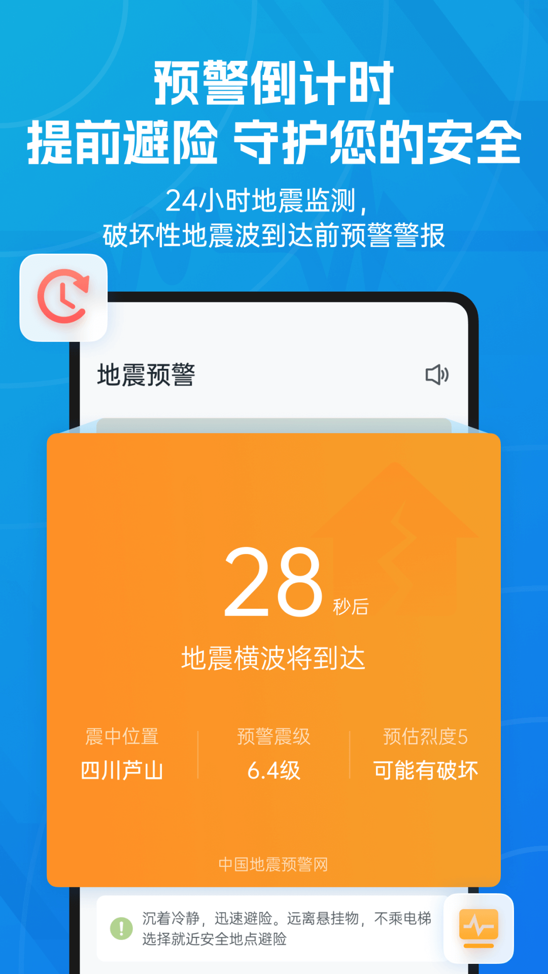 地震预警免费版APP截图