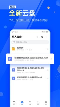 迅雷解锁版APP截图