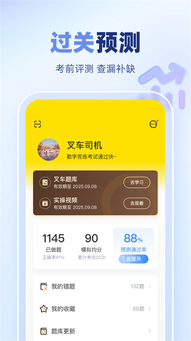 叉车宝典appAPP截图