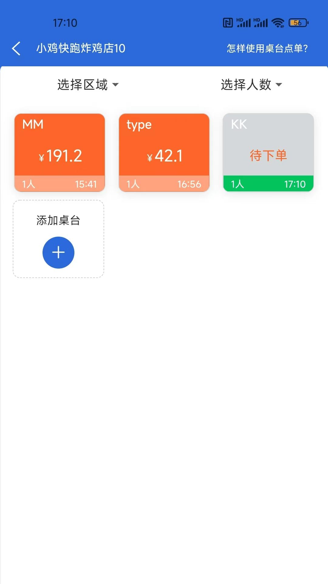 店内点菜系统安卓版v2.3.9APP截图