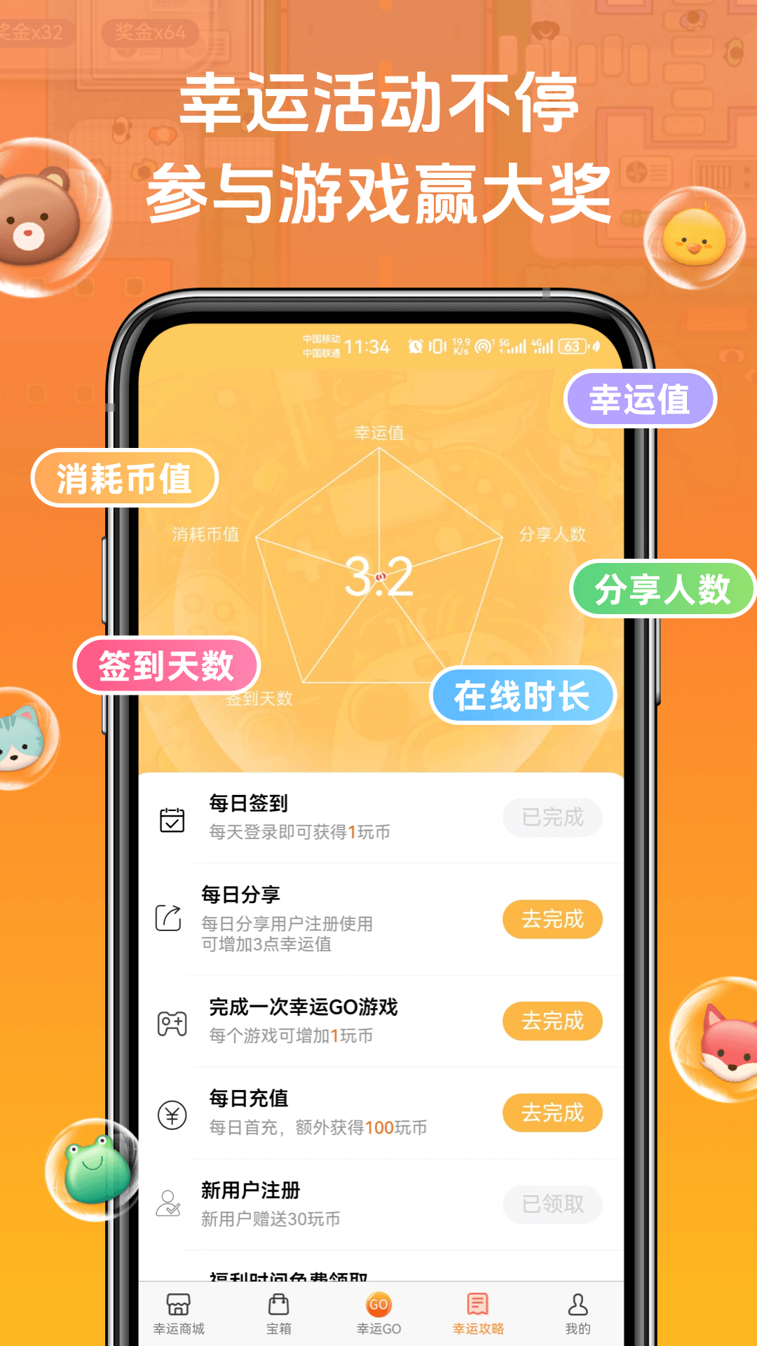 幸运go购安卓版v1.2.2