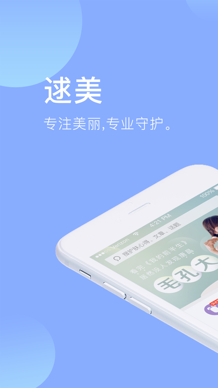 逑美在线安卓版v8.12.0APP截图