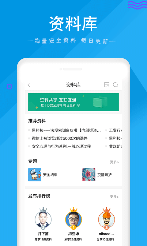 安全家安卓版vv4.5.26APP截图