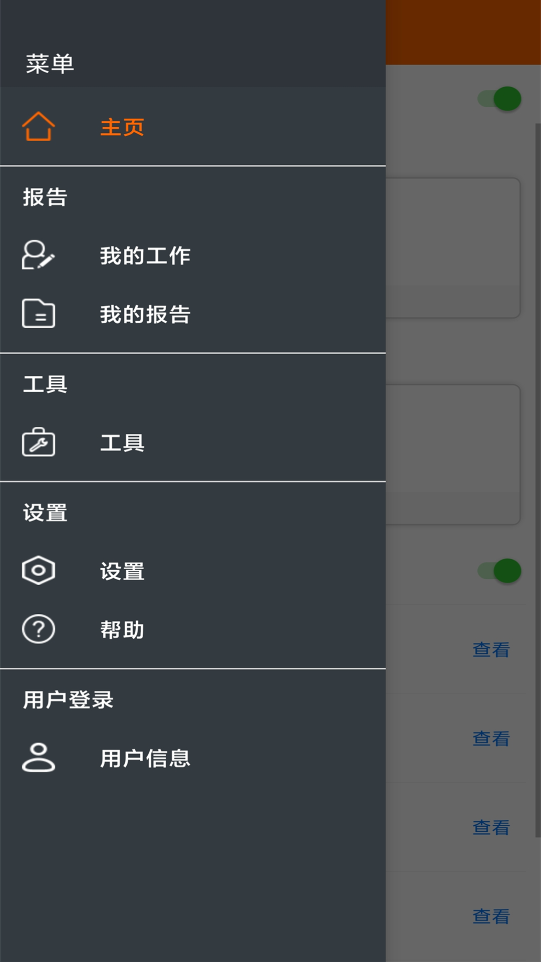 Elitech Tools安卓版v5.8.6APP截图