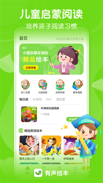 有声英语绘本毛毛虫版本APP截图