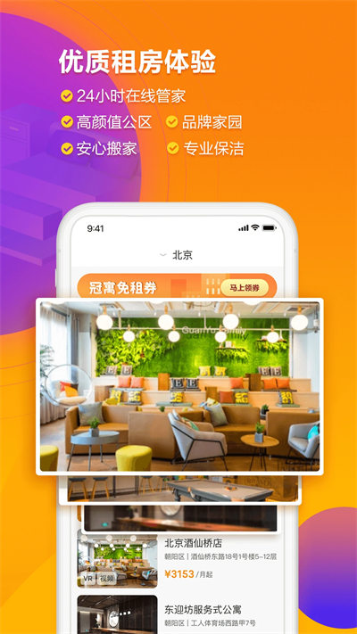 龙湖冠寓appAPP截图