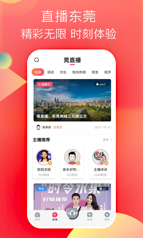 知东莞客户端APP截图