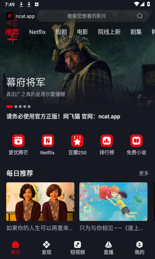 网飞猫 最新tv版APP截图