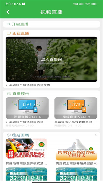 农技耘APP截图