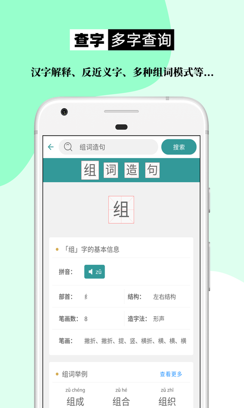 组词造句大全安卓版v2.2.1APP截图