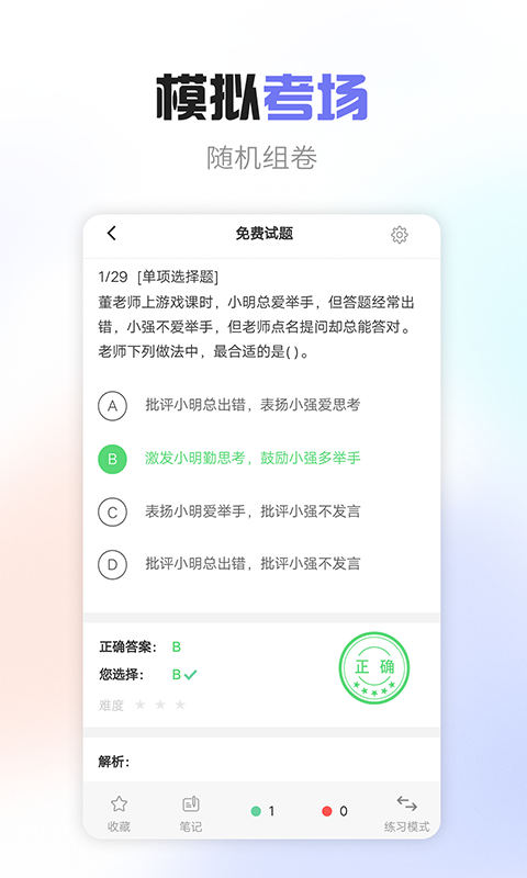 教师职称考试宝典安卓版vv41.0APP截图