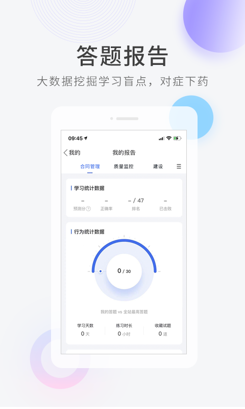 建造师快题库安卓版v5.12.17APP截图