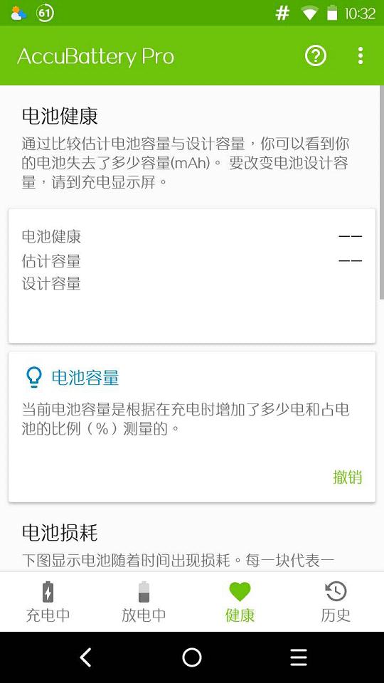 AccuBatterypro汉化版下载APP截图