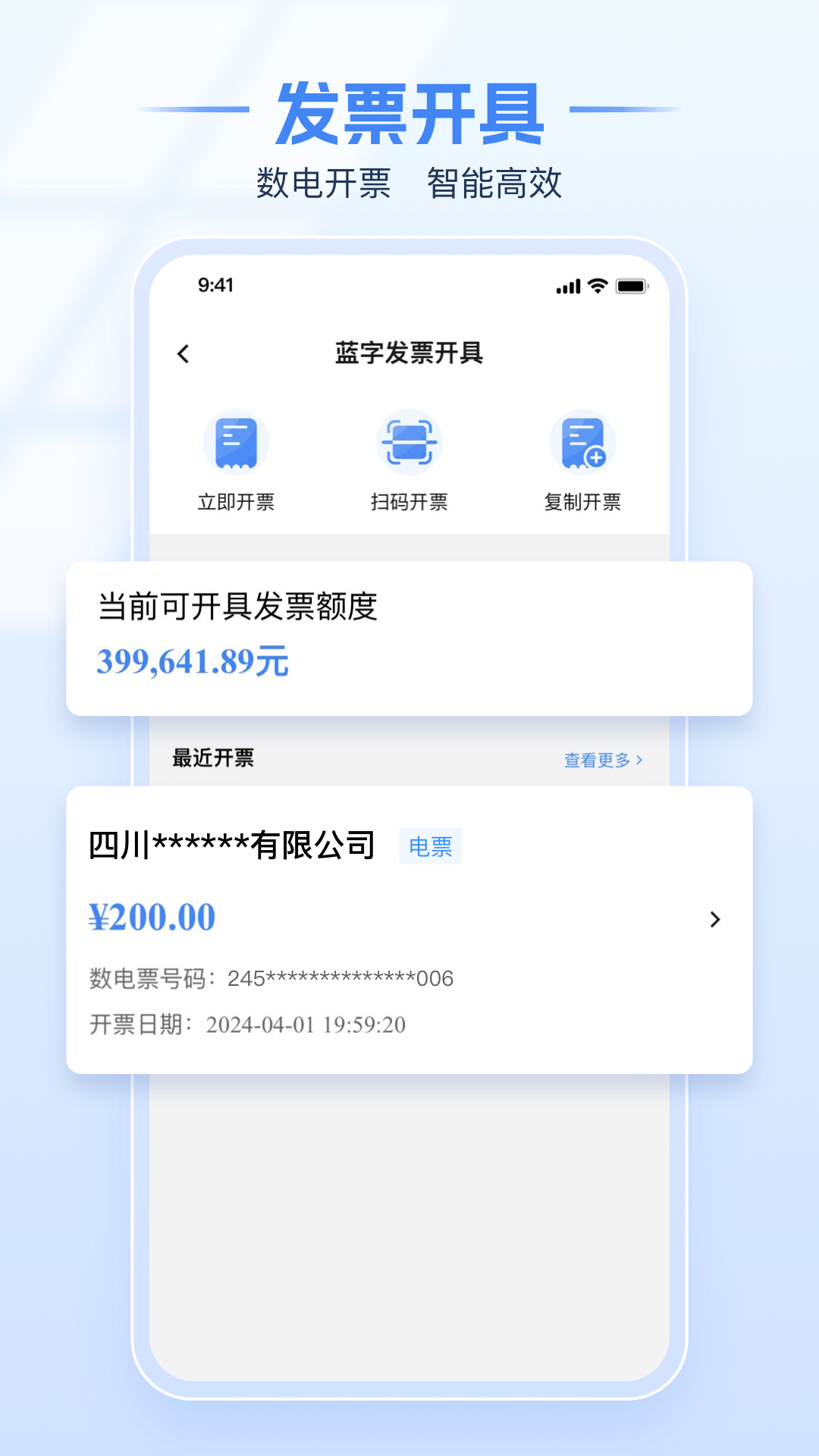 电子税务局APP截图