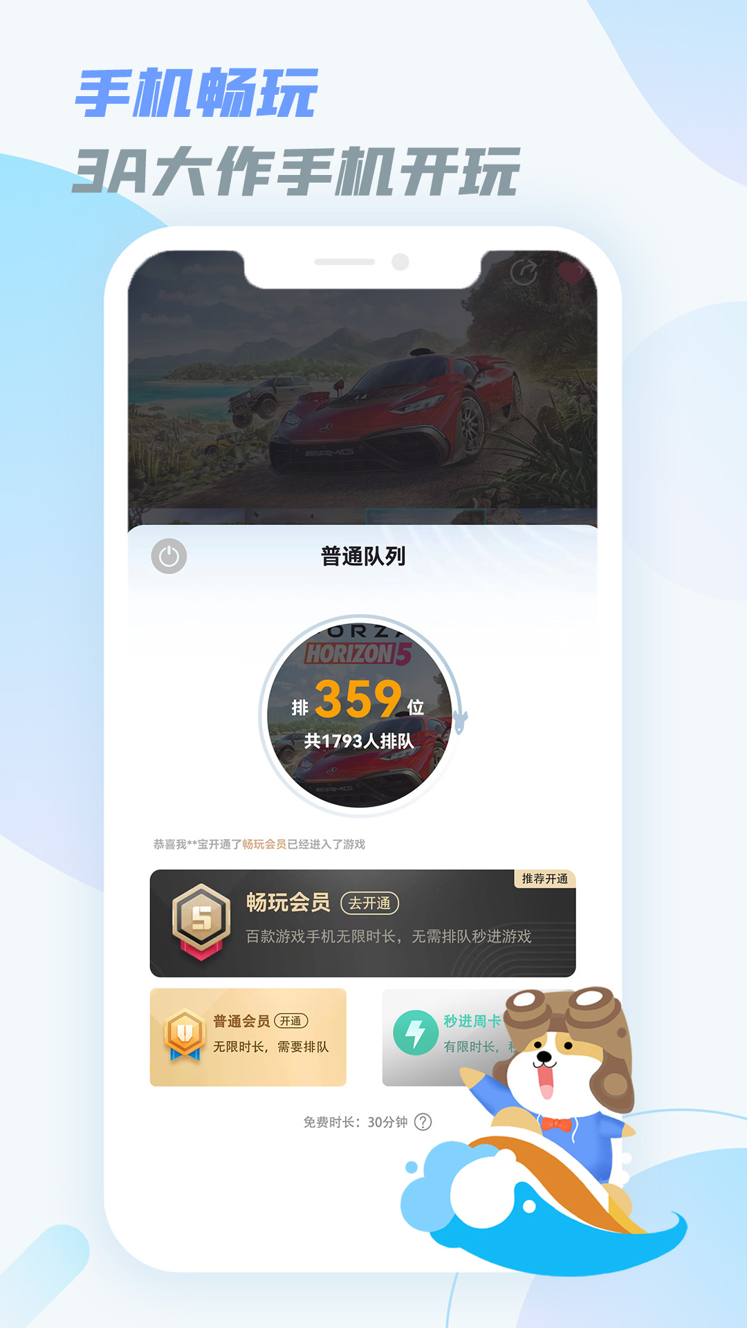 乐享快游安卓版v1.9.9APP截图