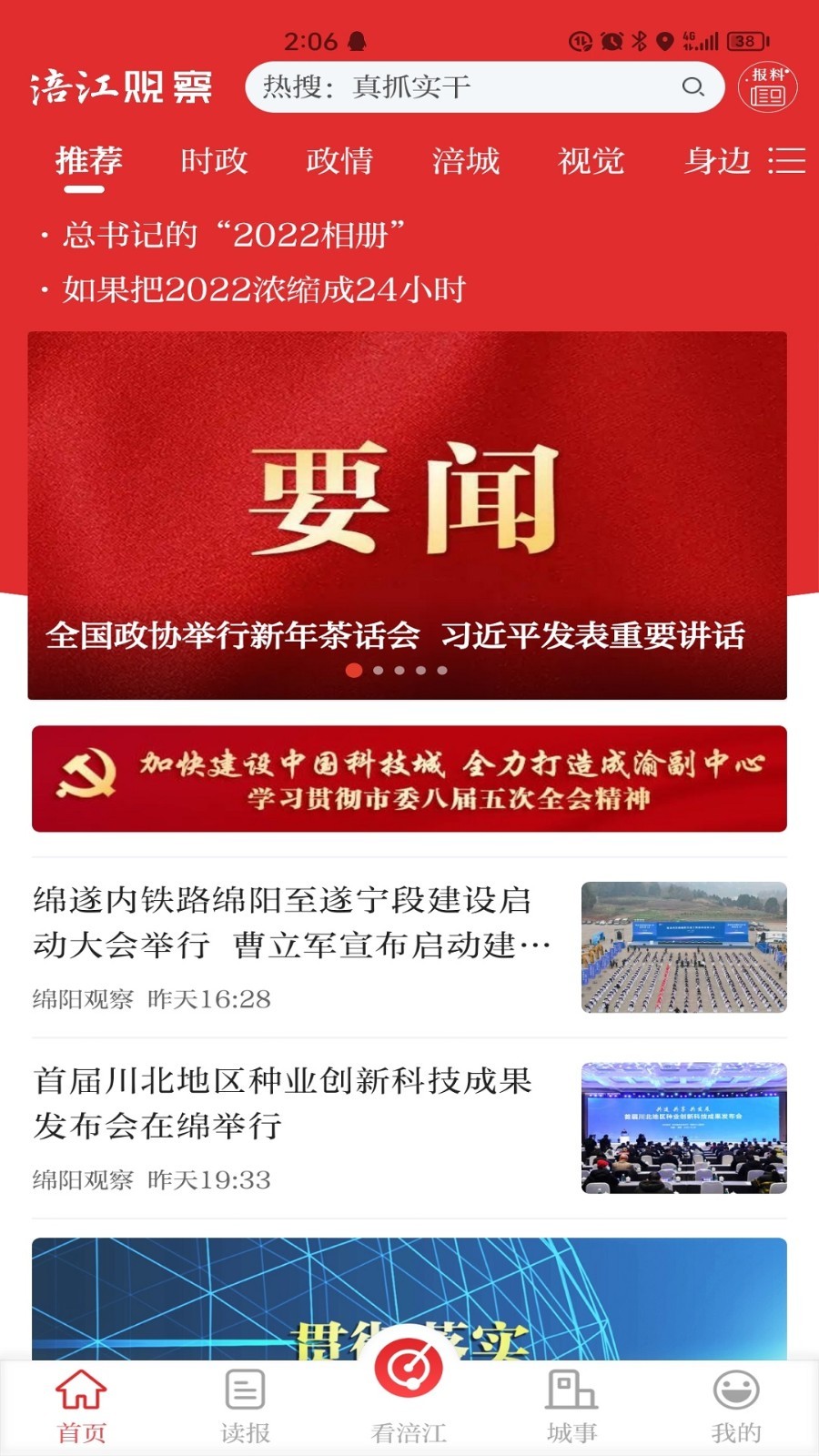 涪江观察安卓版v5.3.5APP截图