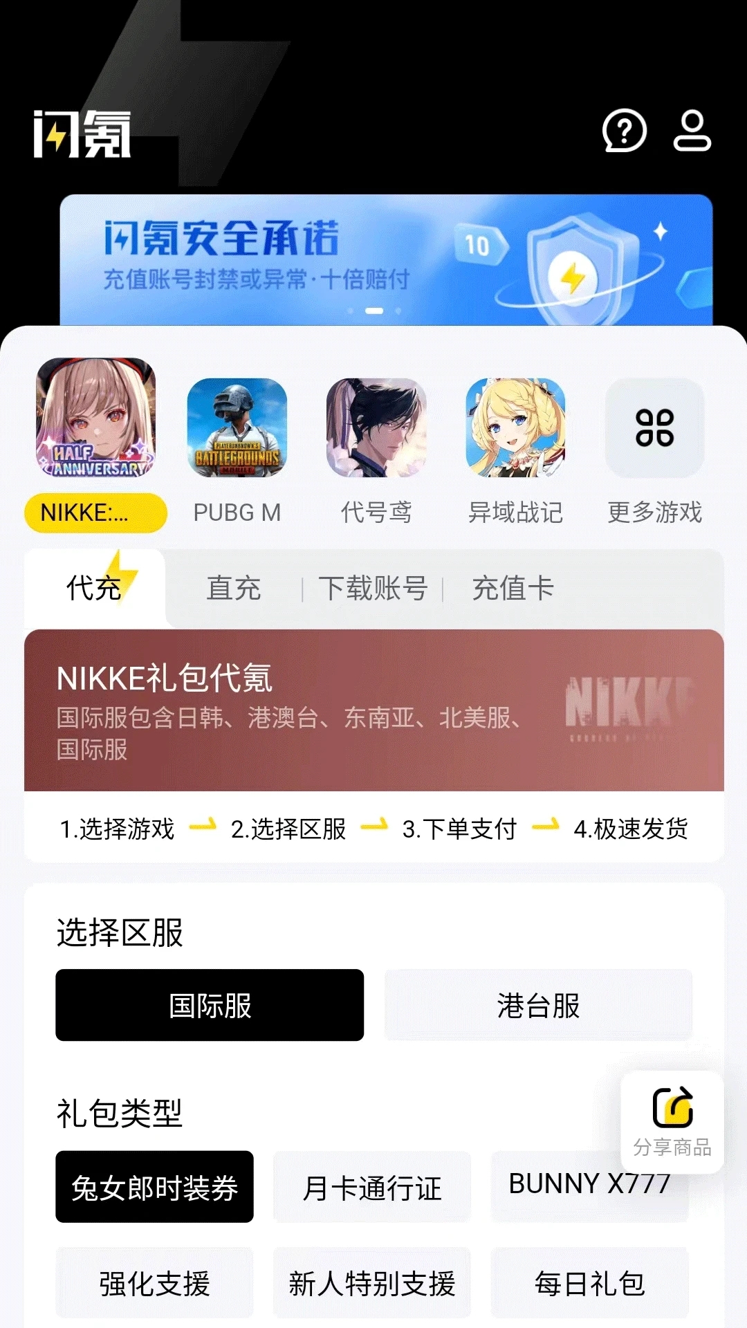 闪氪 官网版APP截图