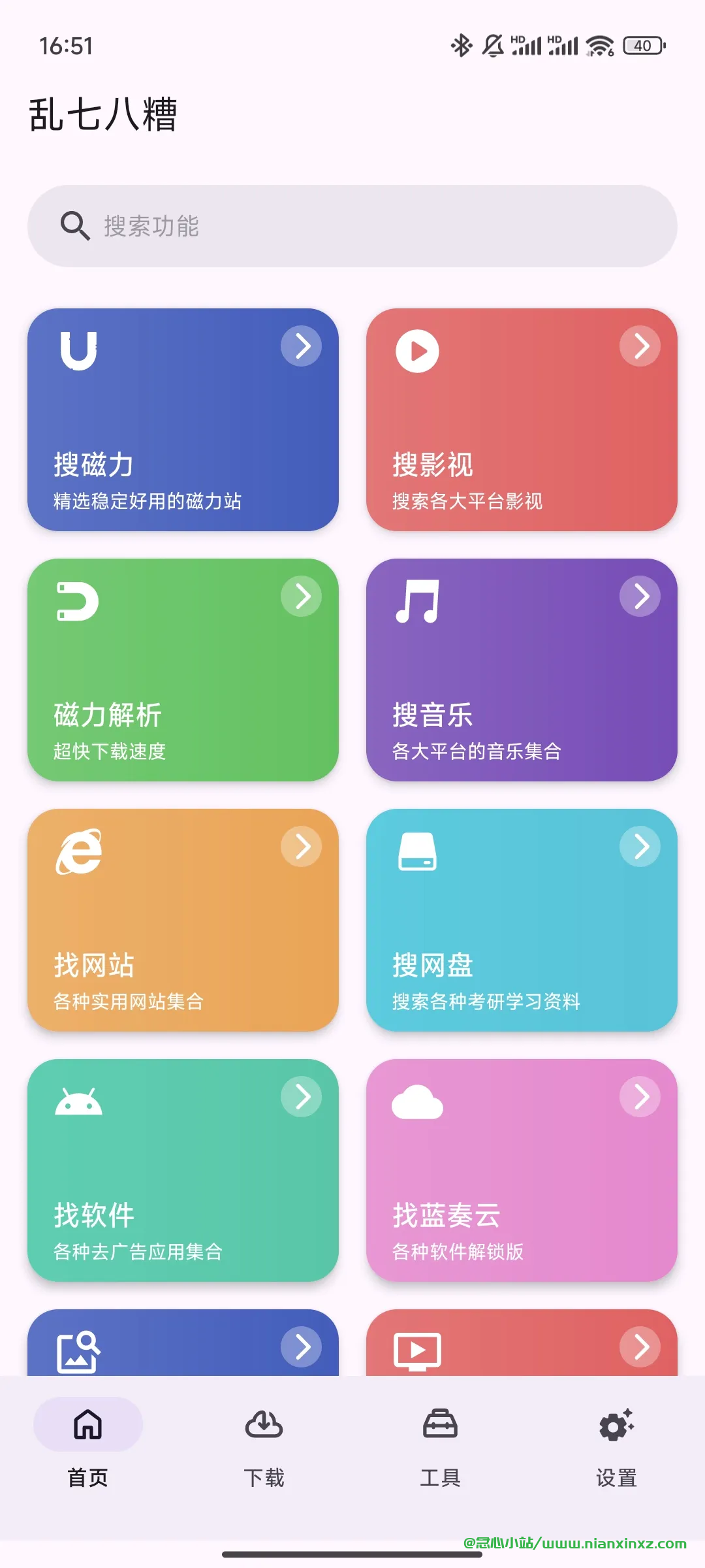 乱七八糟磁力下载神器APP截图