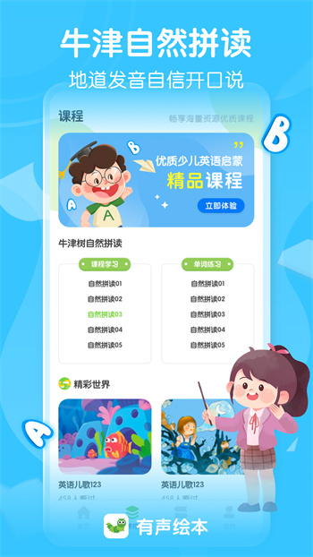 有声英语绘本毛毛虫版本APP截图