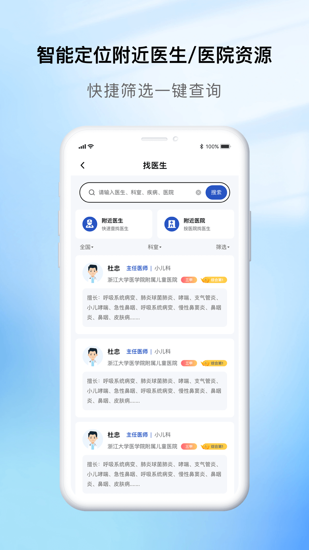 慧医通安卓版v1.3.3APP截图