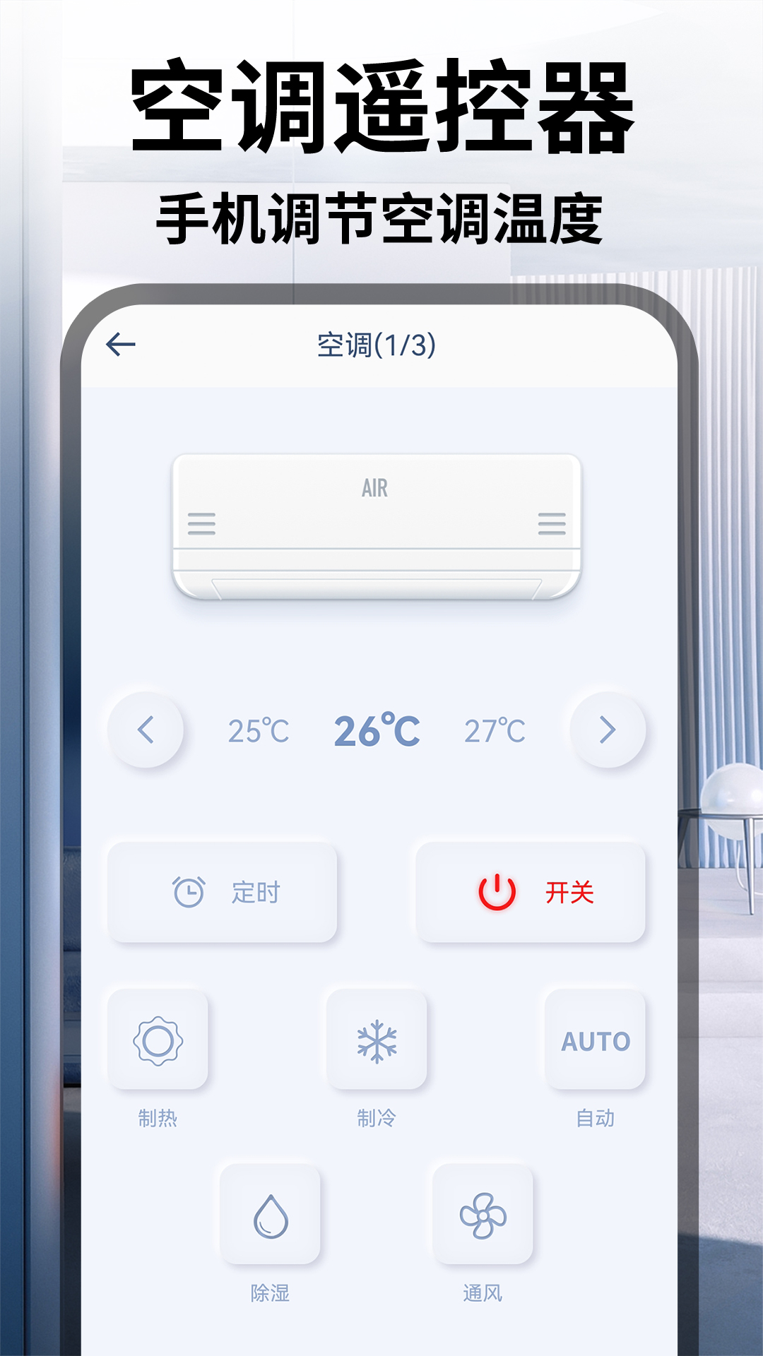 万能遥控器通用版安卓版v1.0.6