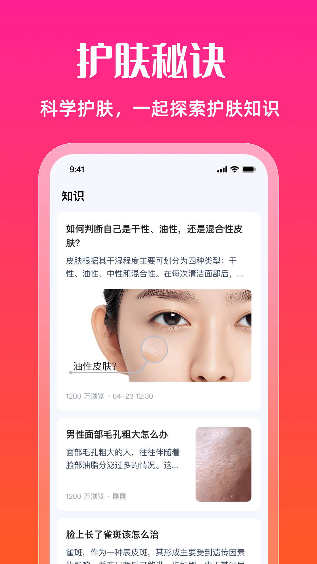 测肤质安卓版v1.1.5APP截图