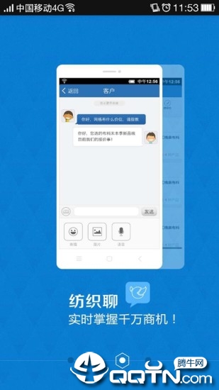 全球纺织网APP截图