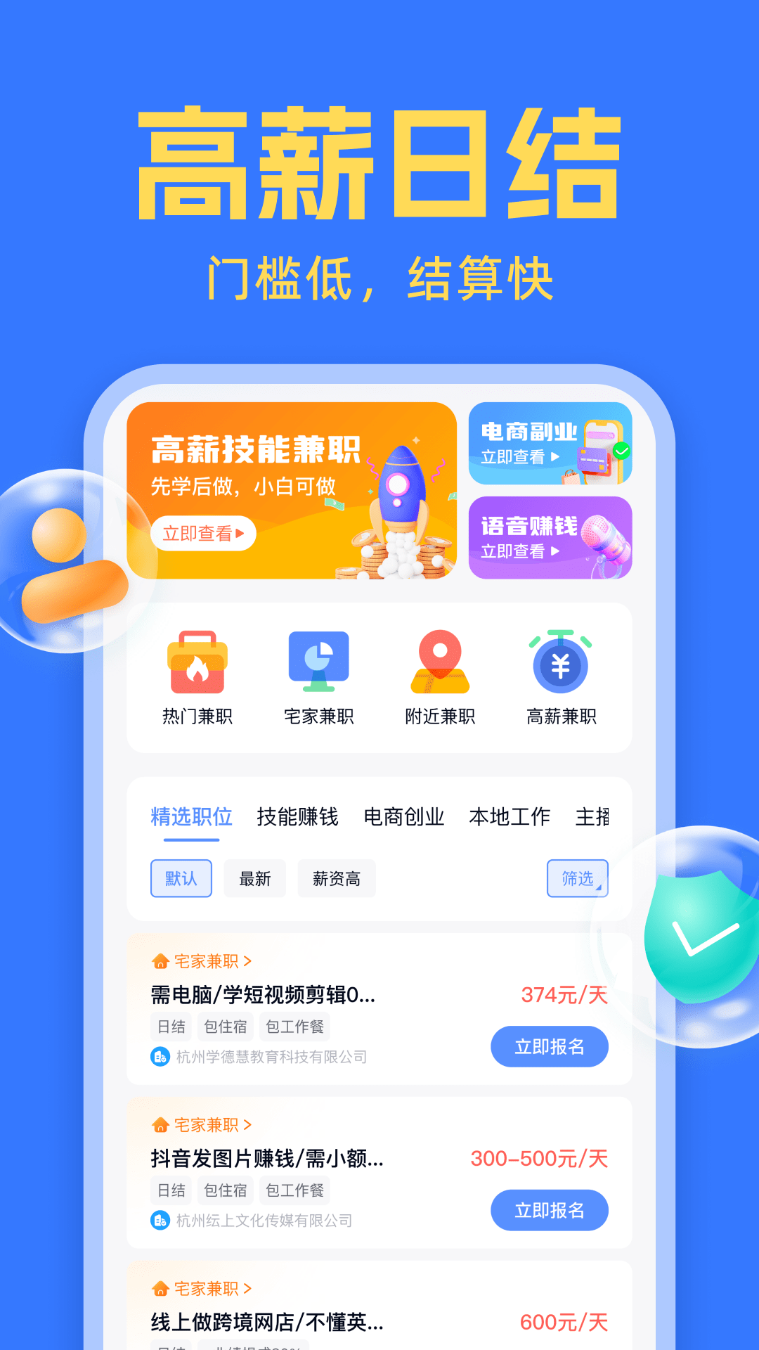 快赚兼职安卓版v1.3.2APP截图